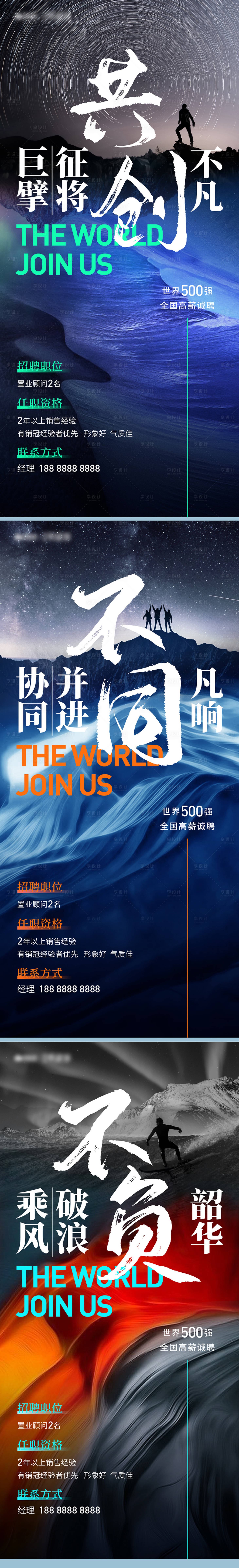 源文件下载【享设计】搜索编号：43380009903893505【地产招聘励志奋斗系列单图】