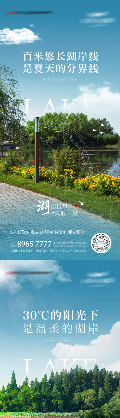 源文件下载【湖居别墅系列海报】编号：96840010240773246