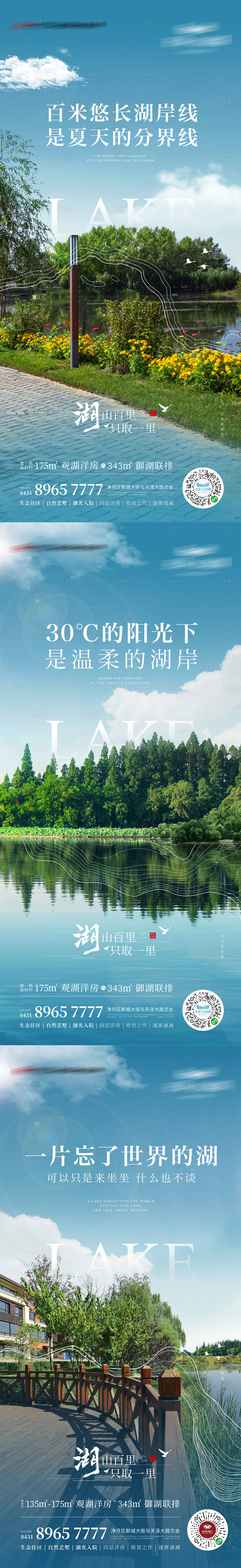 源文件下载【享设计】搜索编号：96840010240773246【湖居别墅系列海报】