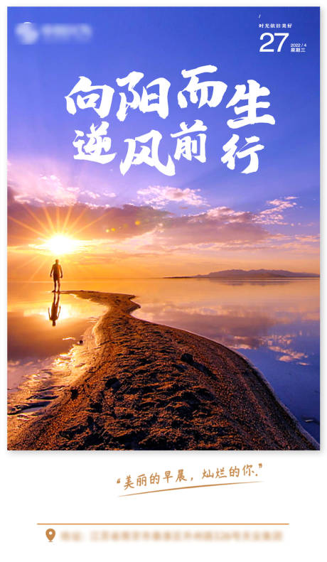 源文件下载【享设计】搜索编号：83430010022866738【励志早安海报】