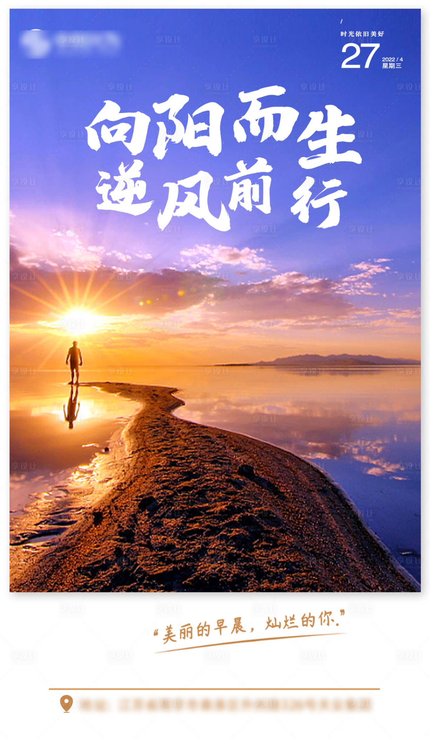 源文件下载【享设计】搜索编号：83430010022866738【励志早安海报】