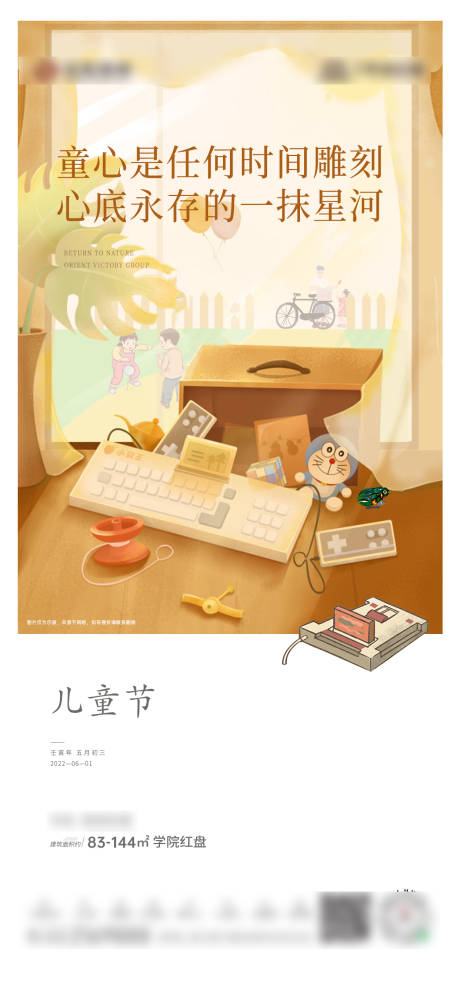源文件下载【儿童节节日海报】编号：42020009910364979