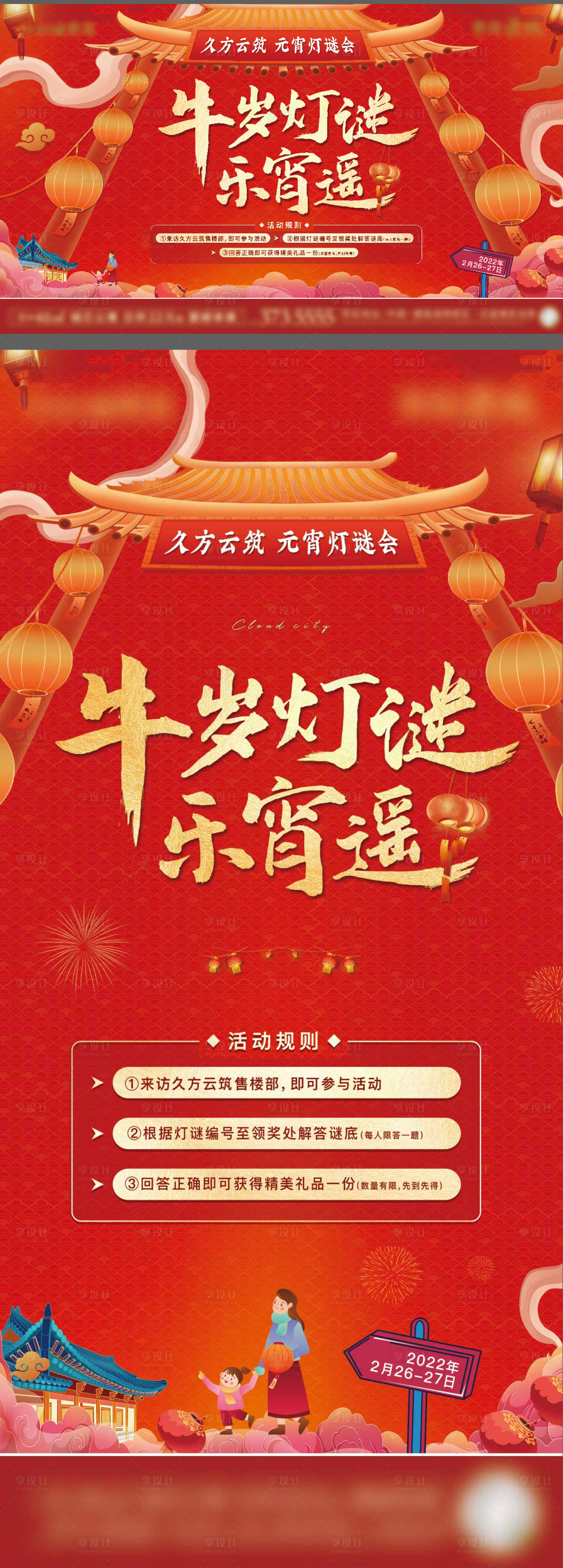 源文件下載【紅金暖場元宵節(jié)燈謎展板】編號：10070010087174272