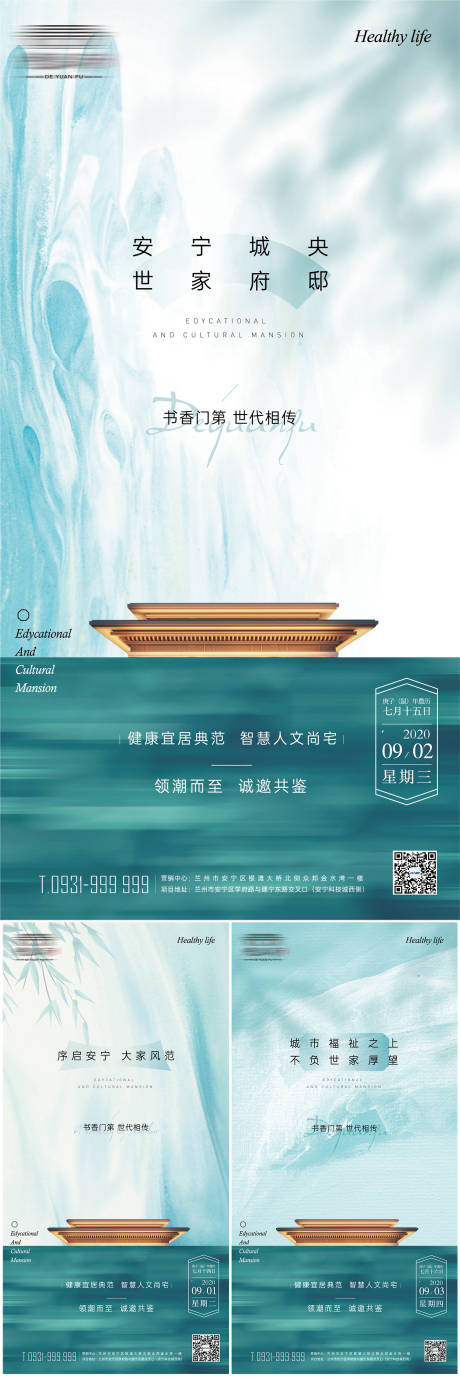 源文件下載【享設(shè)計(jì)】搜索編號(hào)：56440010073517163【地產(chǎn)新中式系列海報(bào)】