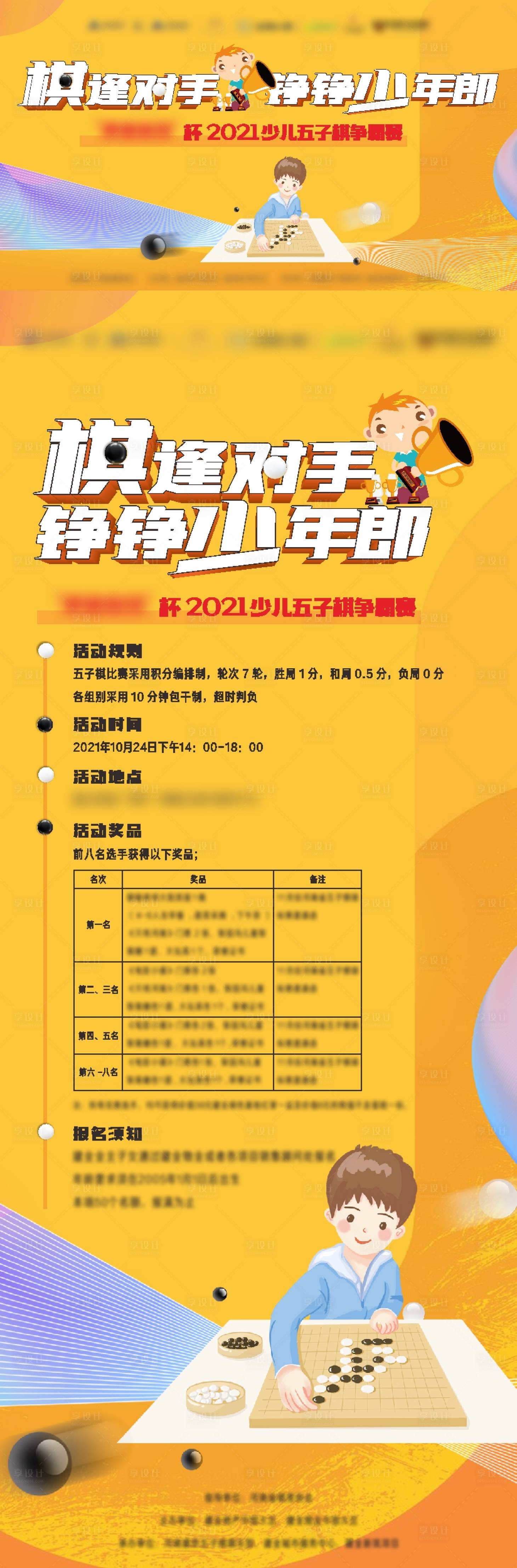 源文件下载【五子棋活动展板】编号：15470010254031894
