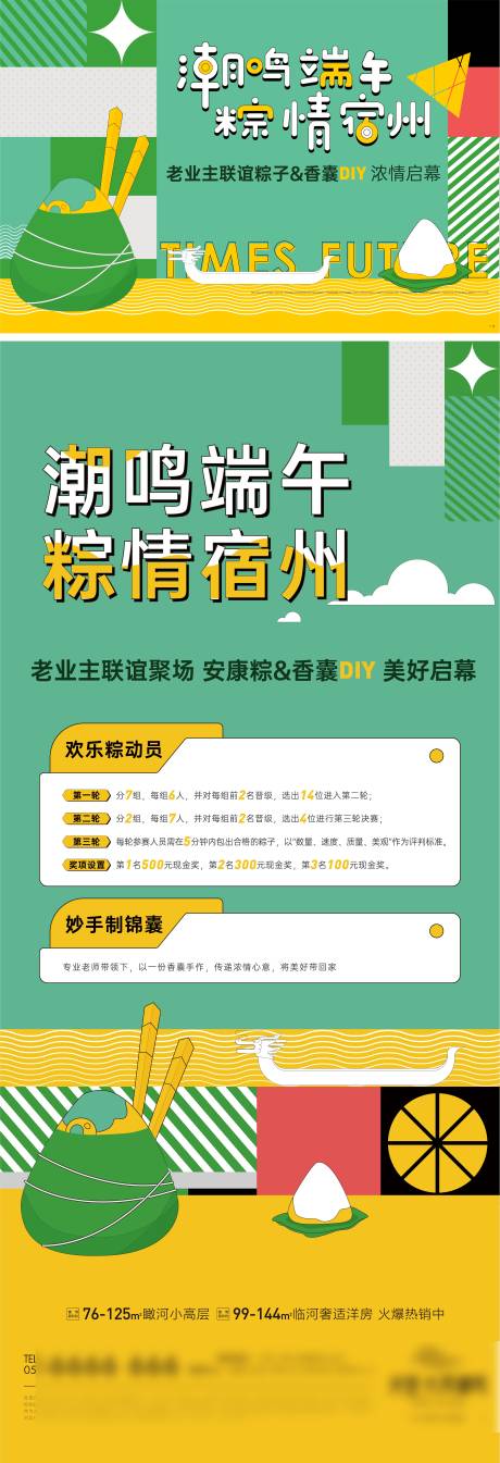 源文件下载【端午节活动微信展架粽子】编号：28780010283677257