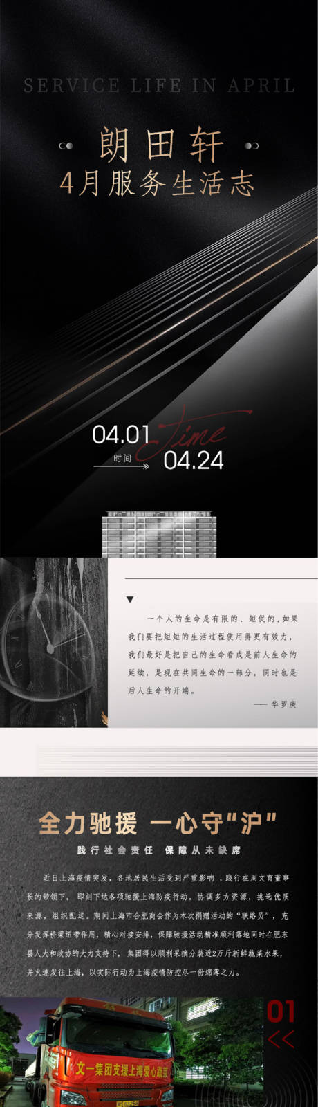源文件下载【房地产家书黑金长图海报】编号：54610009837828046