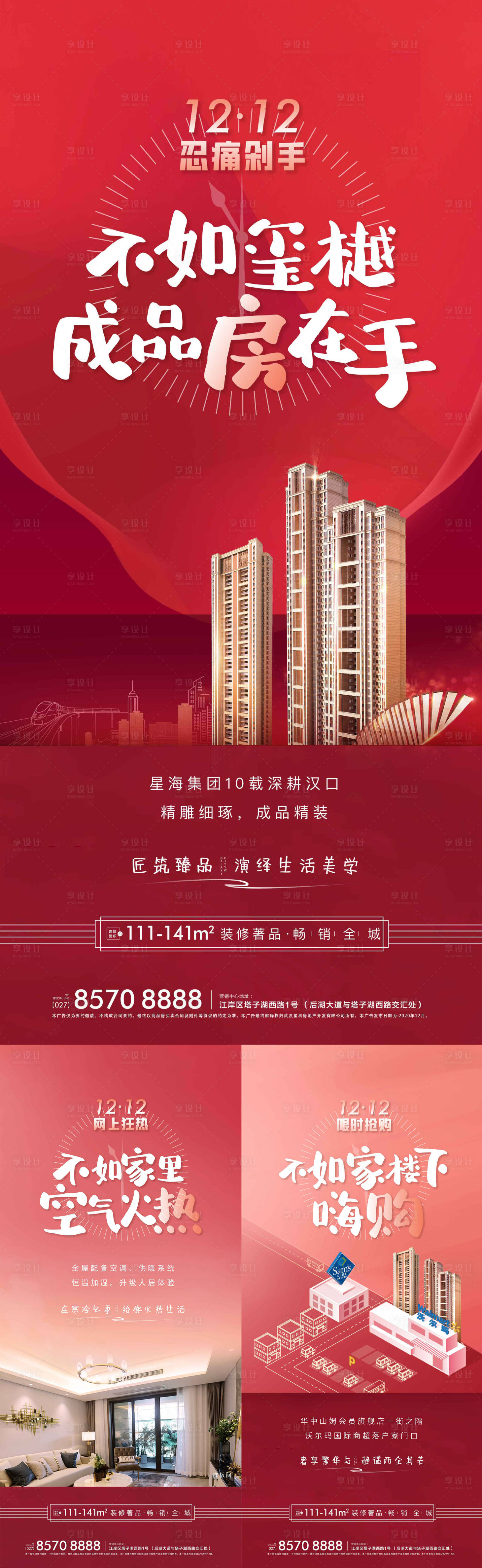 源文件下载【地产价值点海报】编号：76520010193754771