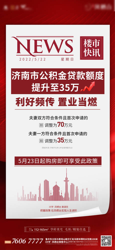 源文件下载【地产政策活动海报】编号：88500010250062763