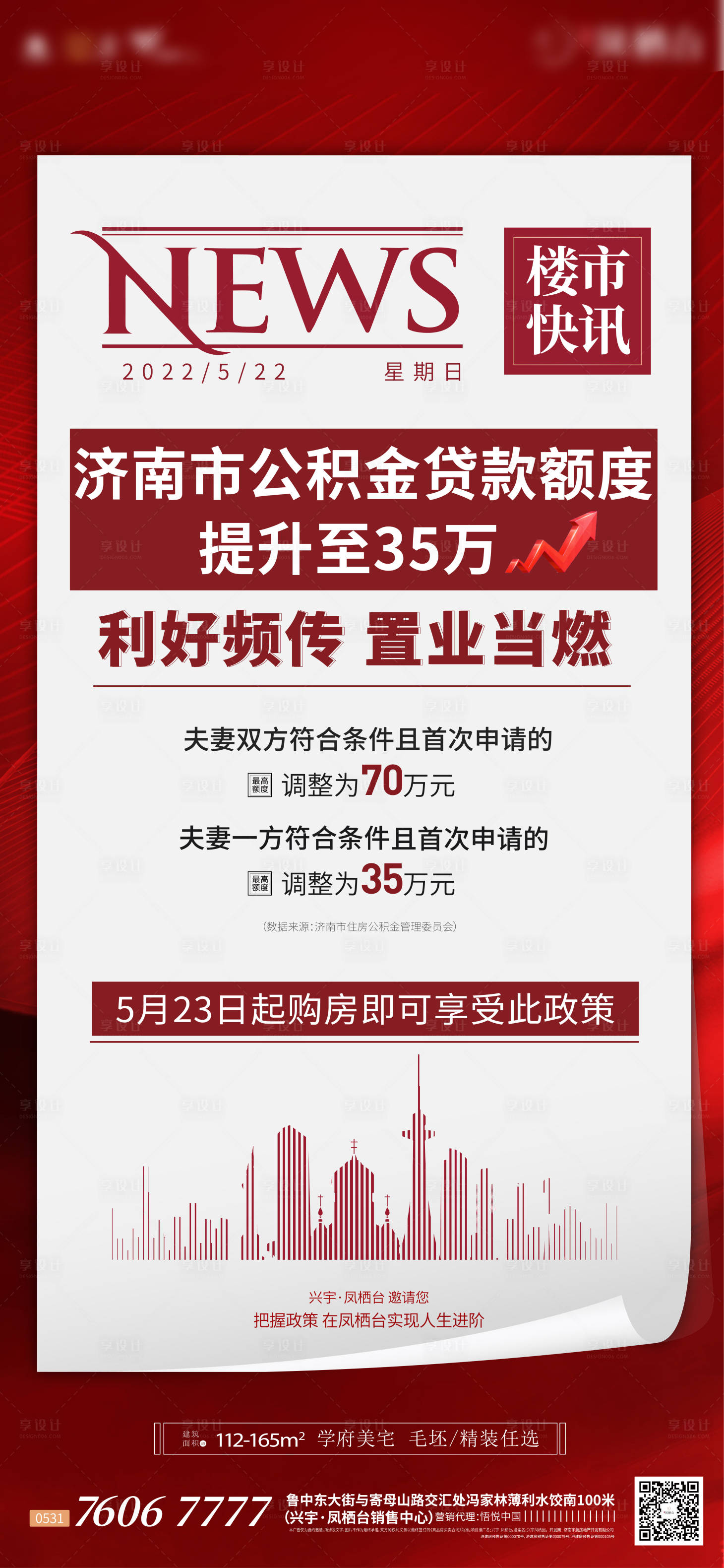 源文件下载【享设计】搜索编号：88500010250062763【地产政策活动海报】