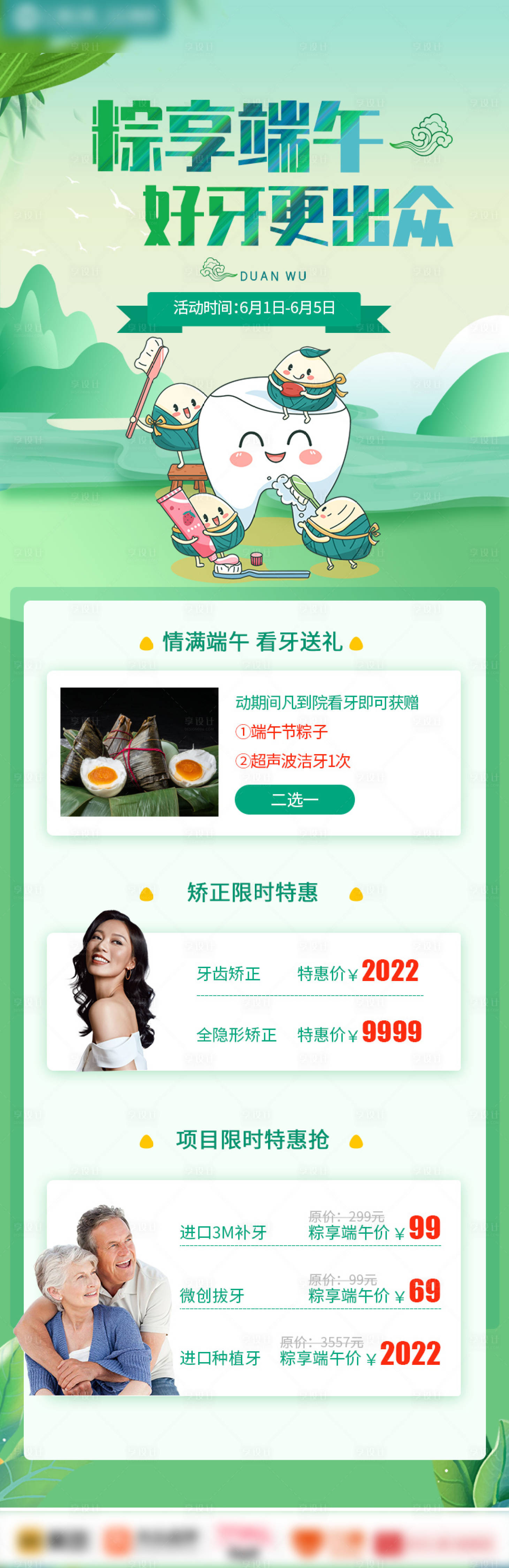 源文件下载【享设计】搜索编号：37550010302877240【口腔端午节海报】