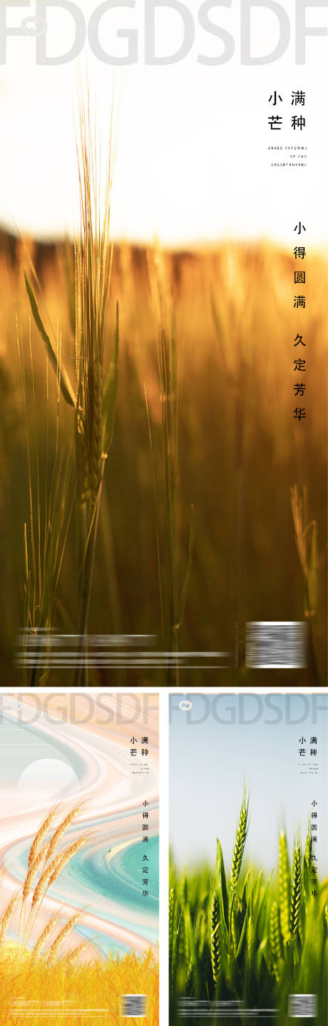 源文件下载【芒种小满地产系列节日海报】编号：75510009773952657