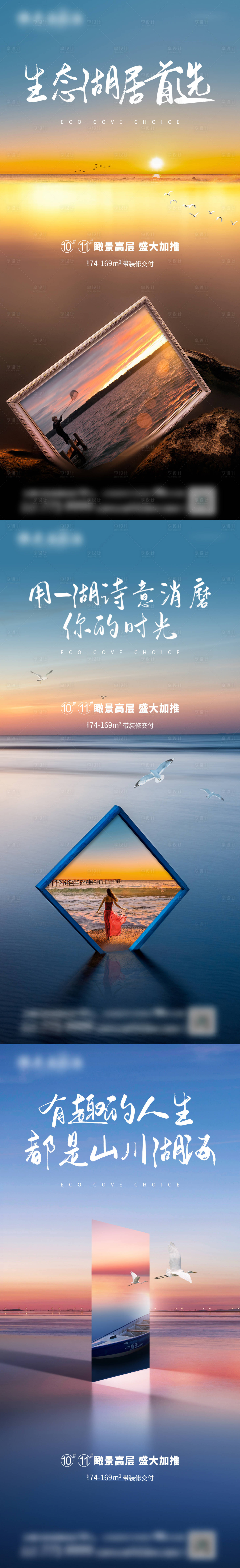 源文件下载【享设计】搜索编号：99280009938446652【地产夕阳湖景湖居系列海报】