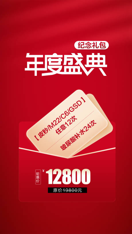 源文件下载【年度盛典礼包活动海报】编号：92140009796015411