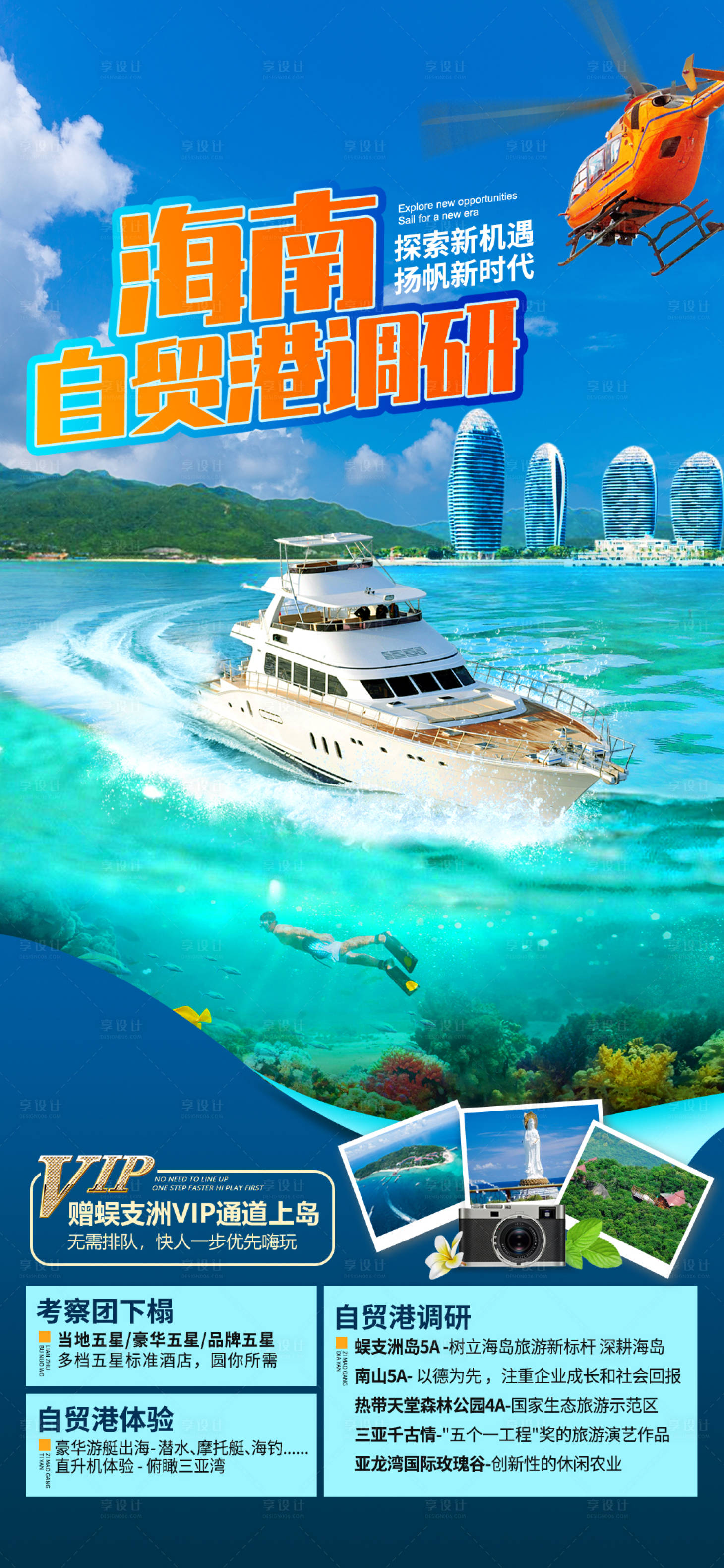 编号：20220510204325718【享设计】源文件下载-游艇海岛旅游度假海报
