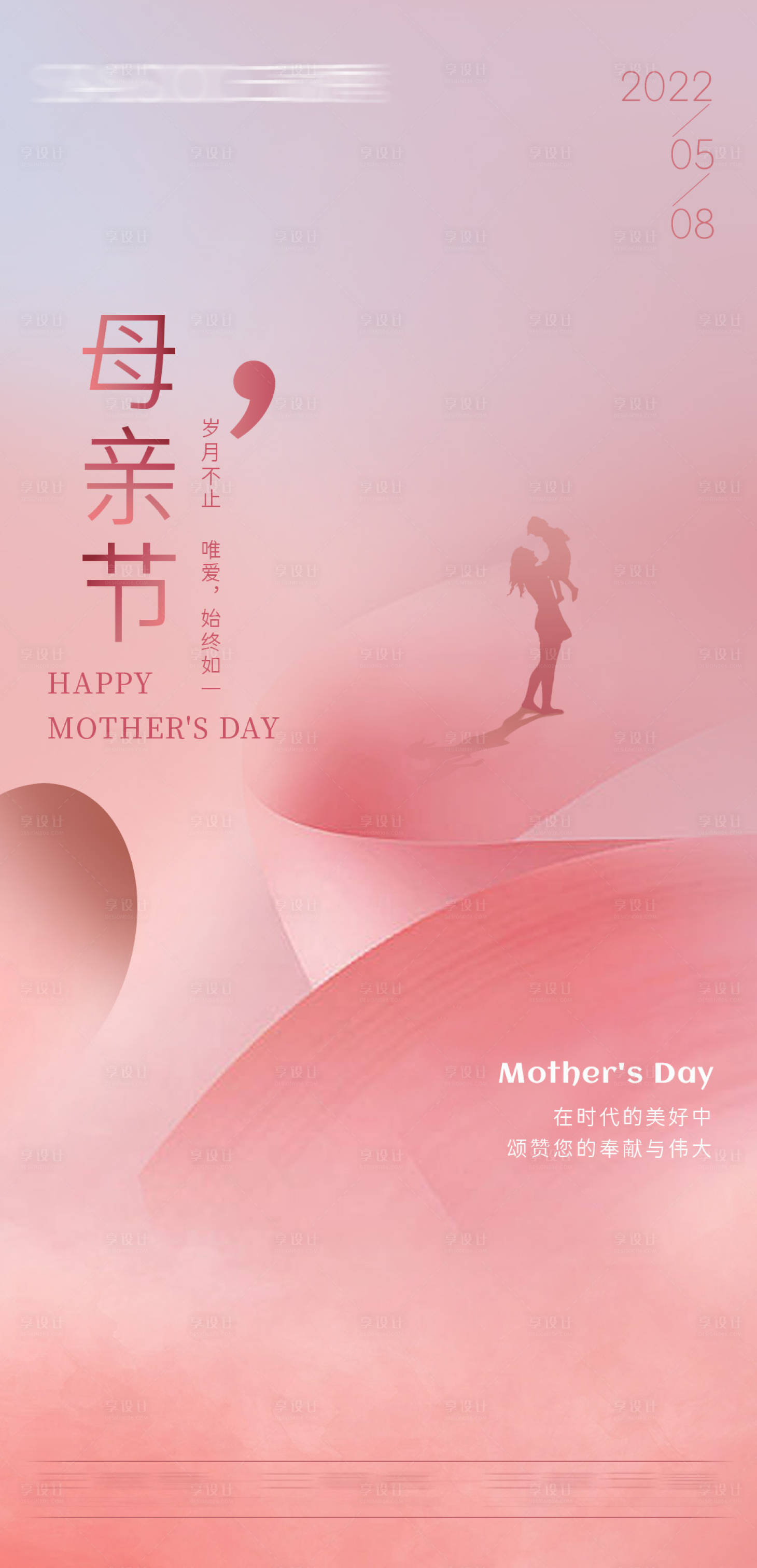 源文件下載【享設(shè)計(jì)】搜索編號(hào)：20600009817507093【母親節(jié)海報(bào)】