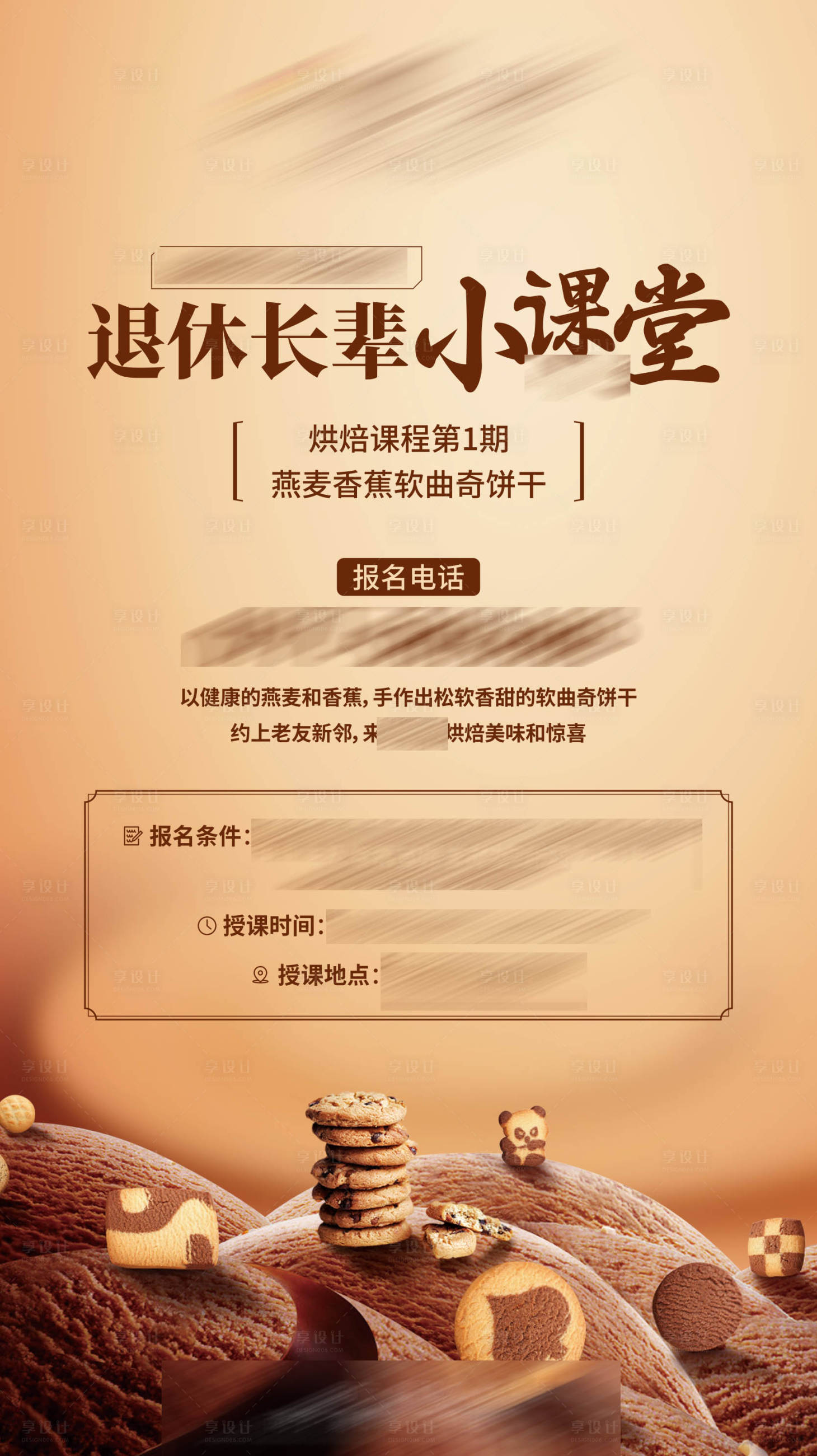源文件下載【烘培暖場活動海報】編號：90470009788291026