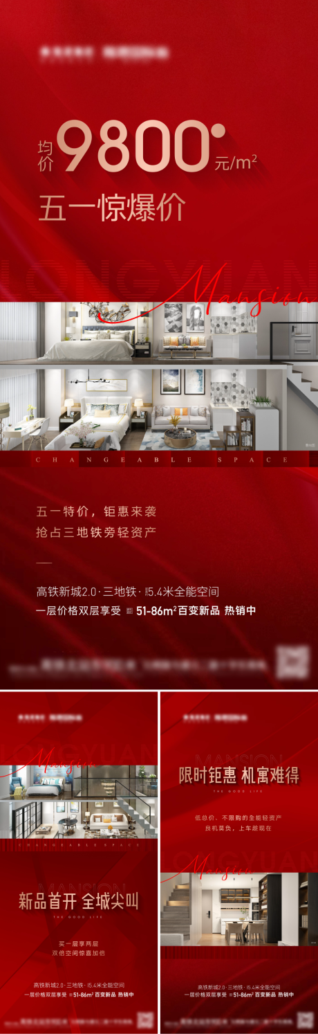 源文件下载【享设计】搜索编号：24190009951282584【地产公寓红色热销品质海报】