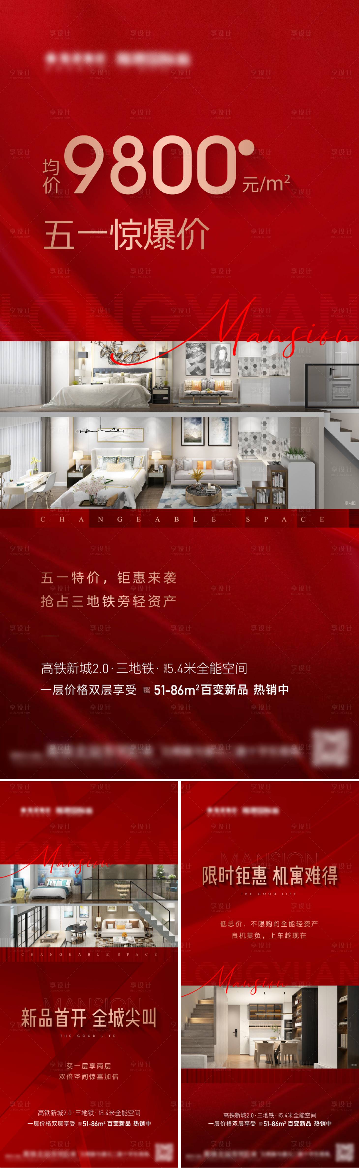 编号：20220511232512112【享设计】源文件下载-地产公寓红色热销品质海报