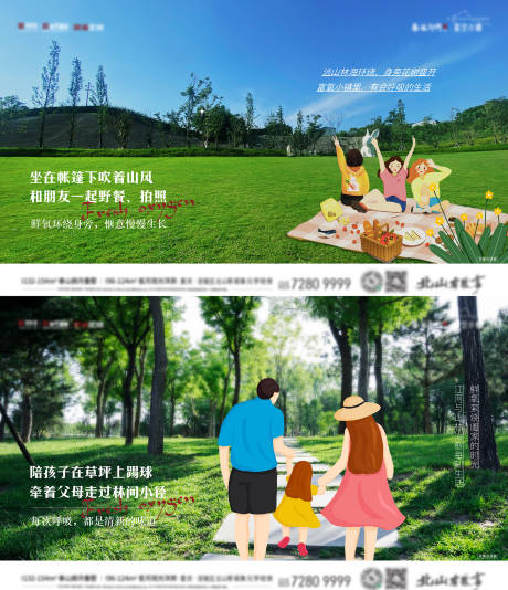 源文件下载【地产文旅海报】编号：66070009906647033