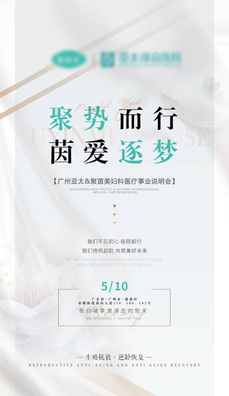 源文件下载【高端医美邀请函海报】编号：66380010043168576