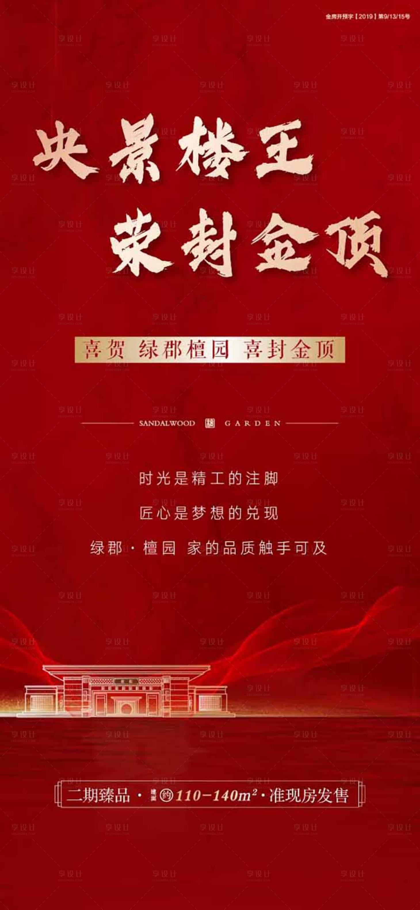 源文件下載【享設計】搜索編號：14240009986593296【地產封頂熱銷】