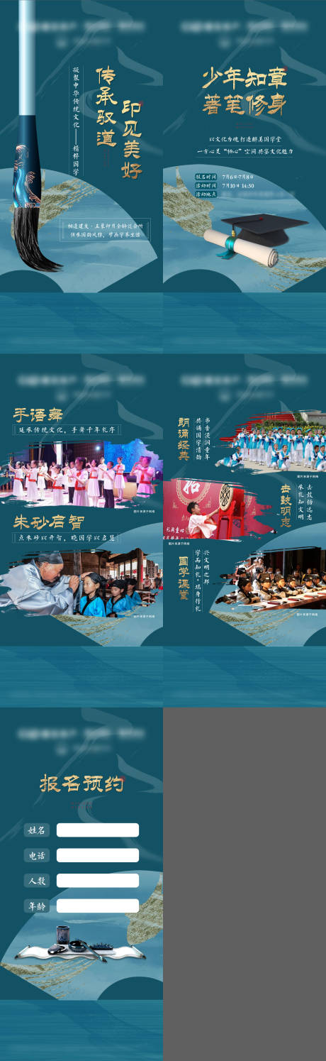 源文件下载【新中式国学活动报名H5海报】编号：93650010076452241