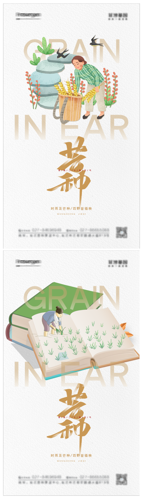 源文件下载【芒种节气海报】编号：97520010127156669