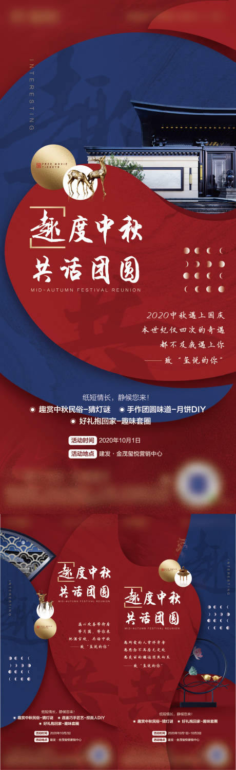 源文件下载【中秋活动系列稿】编号：82310010056233825
