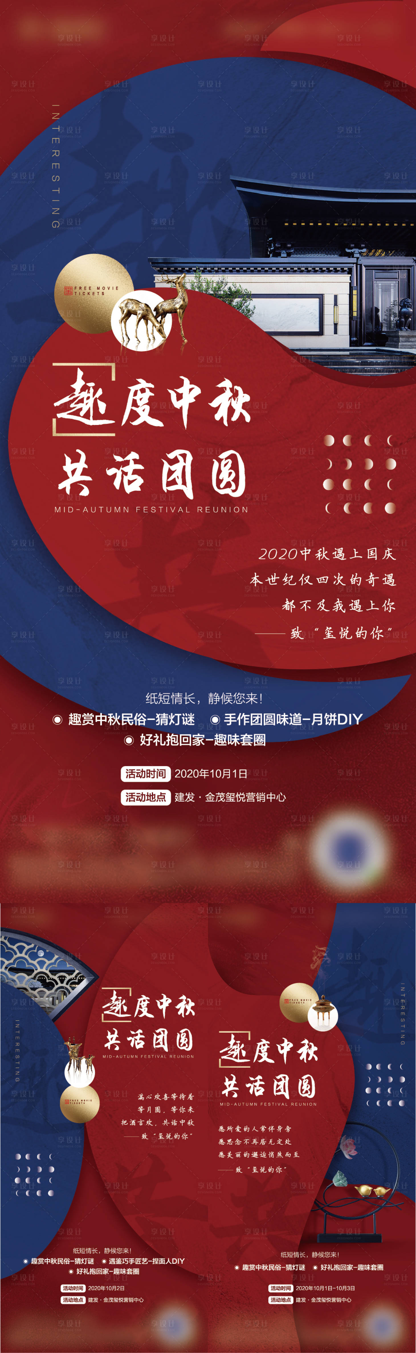 源文件下载【享设计】搜索编号：82310010056233825【中秋活动系列稿】