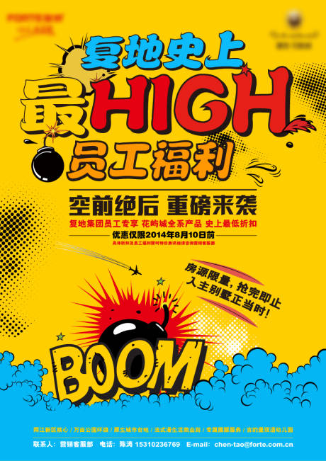源文件下载【员工福利海报】编号：14800009812845562