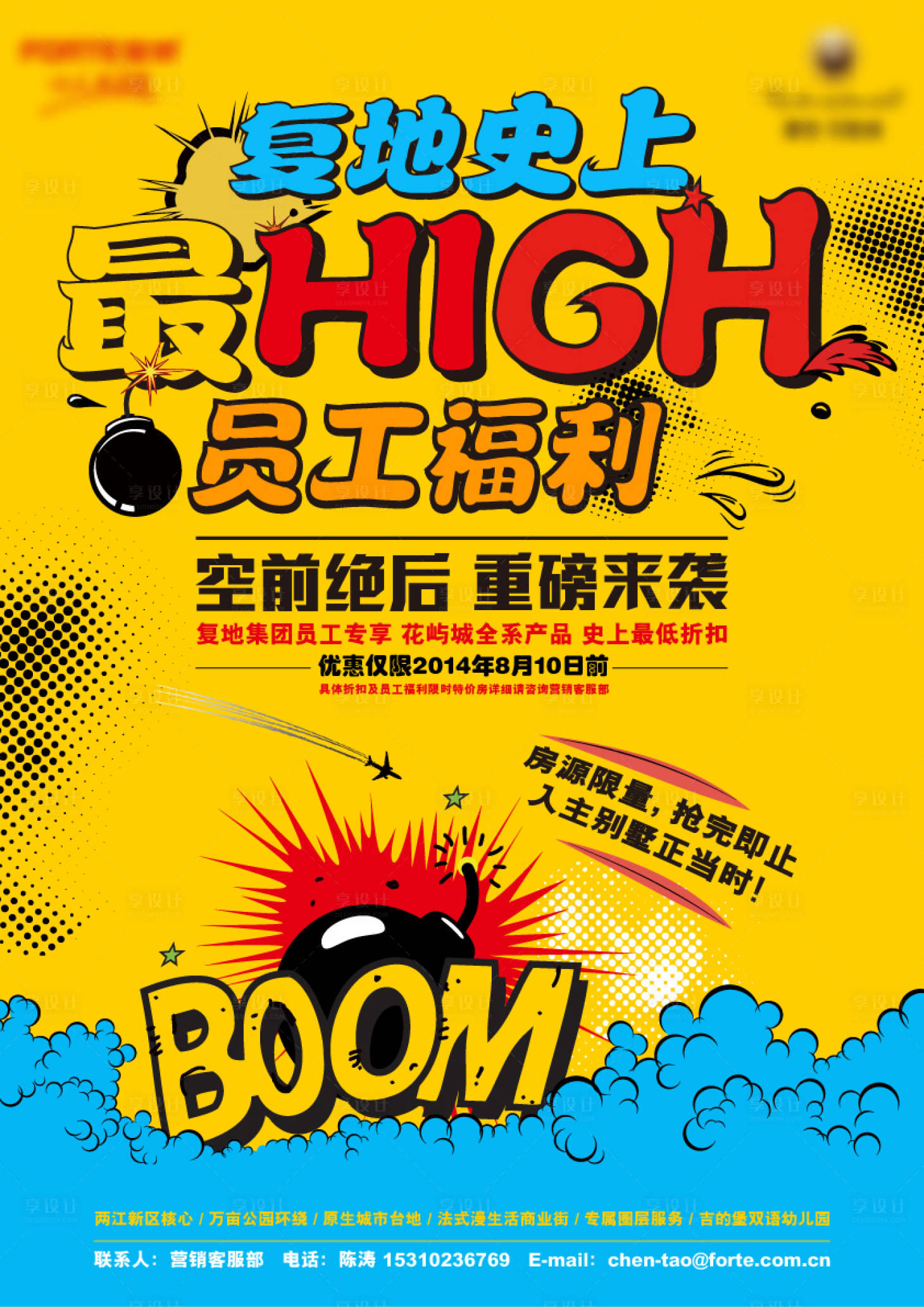 源文件下載【員工福利海報】編號：14800009812845562