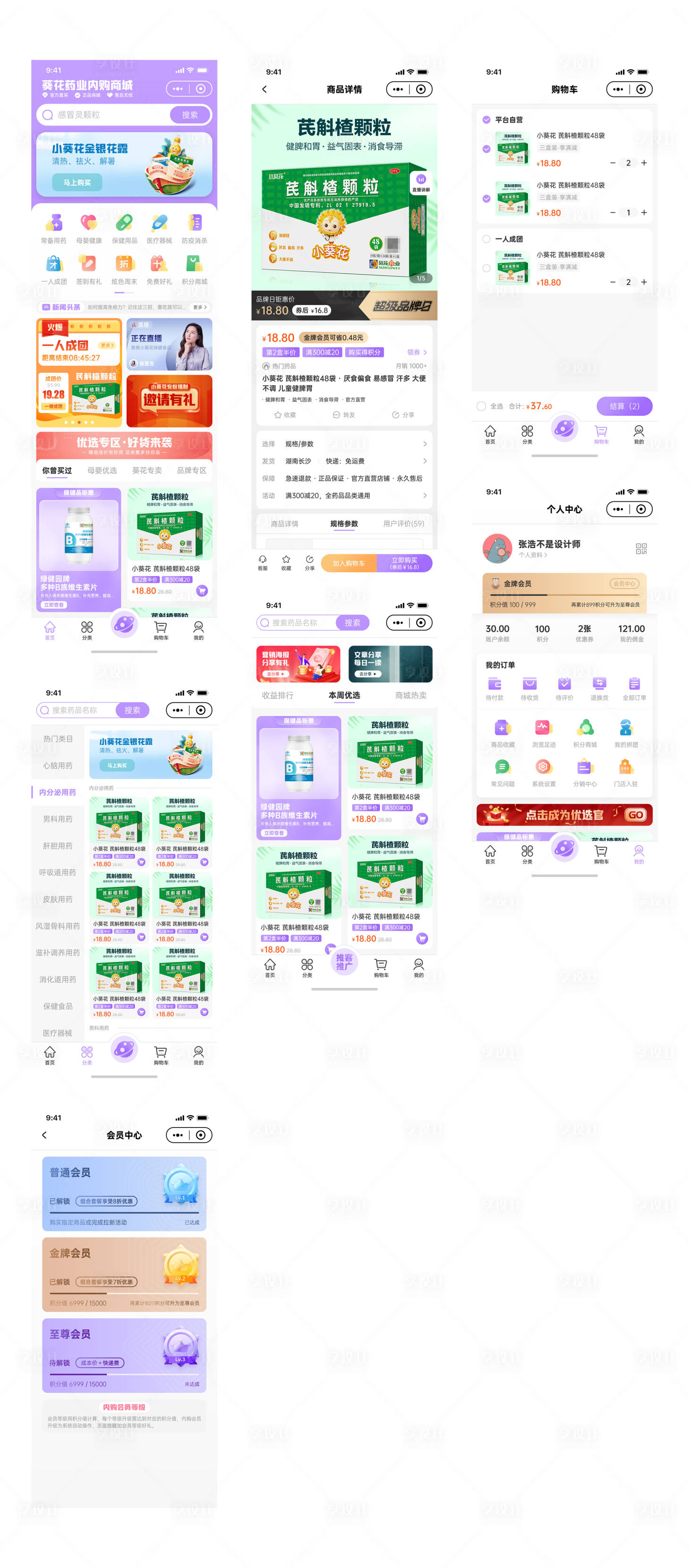 源文件下載【享設計】搜索編號：73300010032737147【小程序UI界面簡約高端】