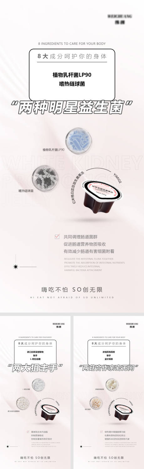 源文件下载【享设计】搜索编号：85230010165271847【益生菌果冻产品海报】