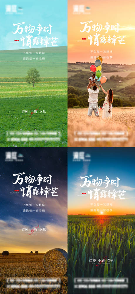 源文件下载【芒种小满立秋节气系列海报】编号：68210010193282796