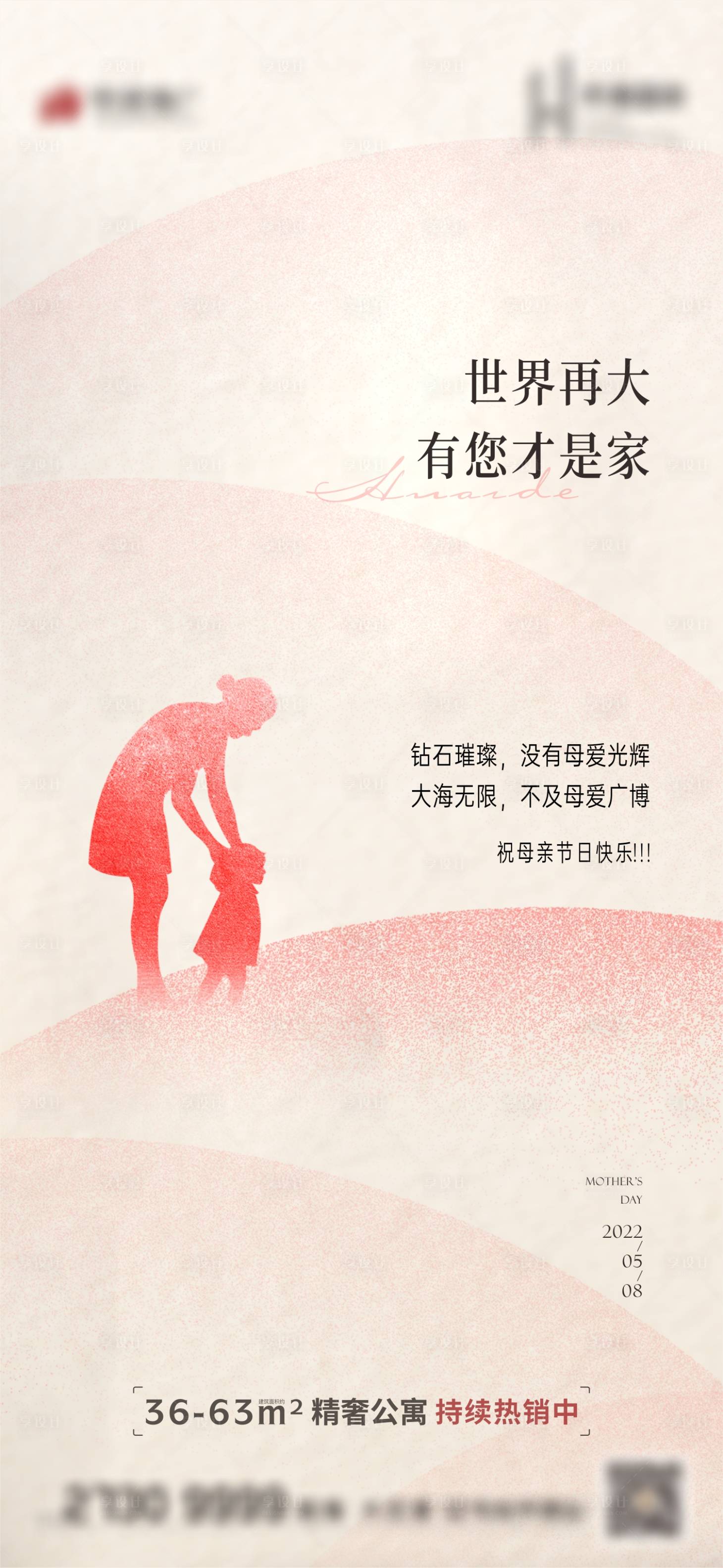 源文件下载【享设计】搜索编号：59880009919416963【母亲节节日移动端海报】