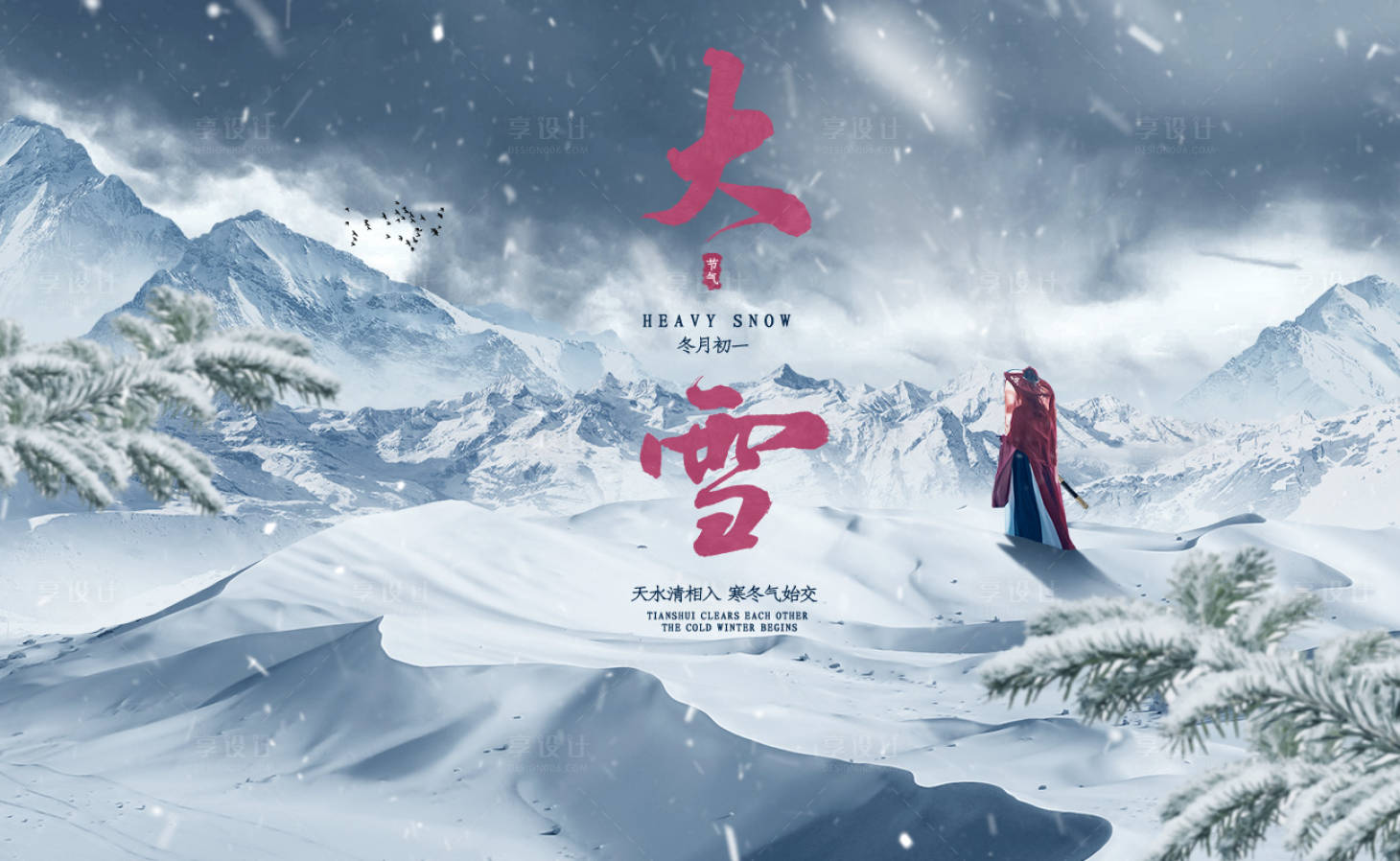 源文件下載【享設計】搜索編號：37660009918979490【大雪節氣海報展板】