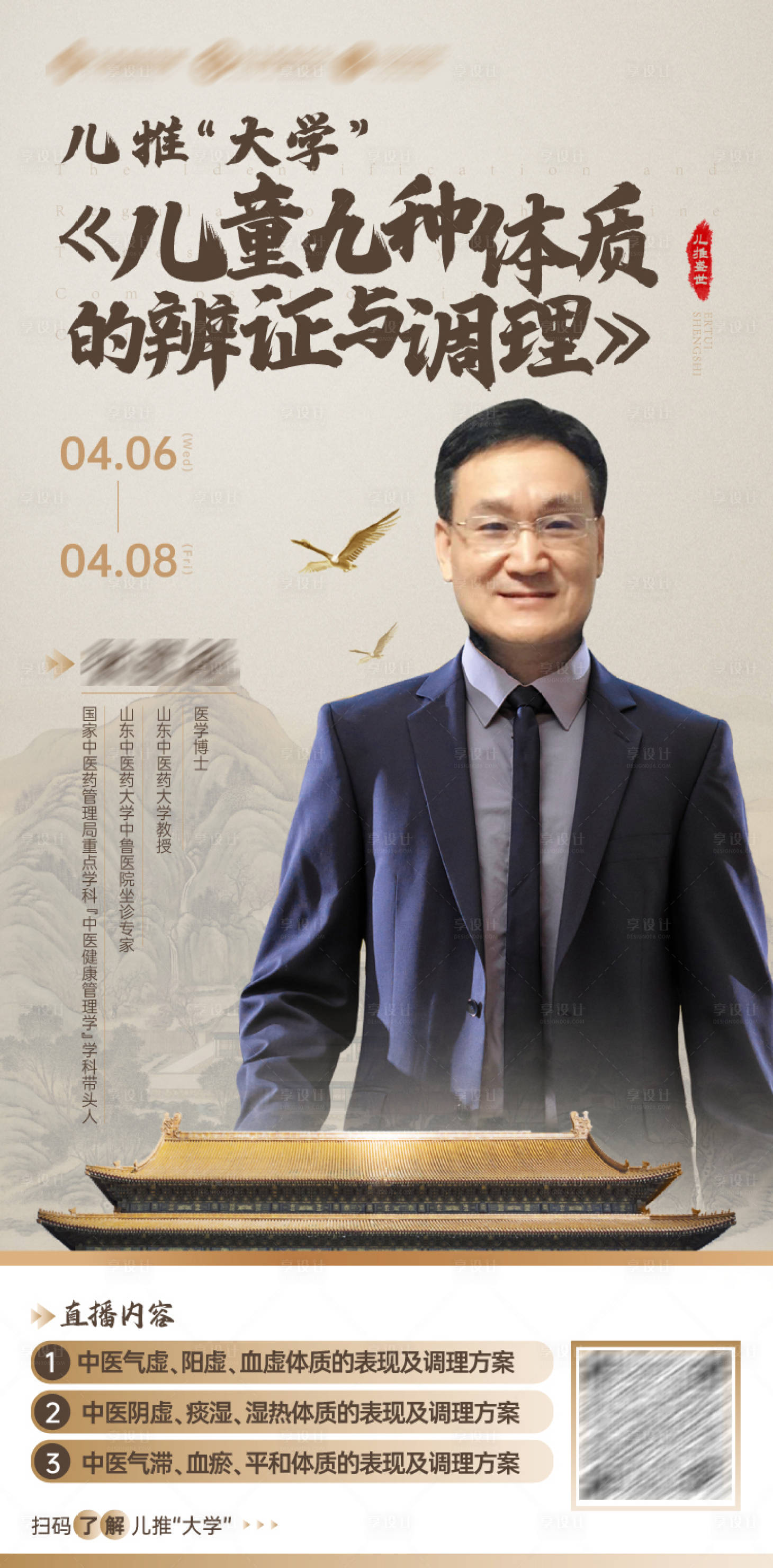 源文件下载【体质辨证课程简约海报】编号：99850009814876387