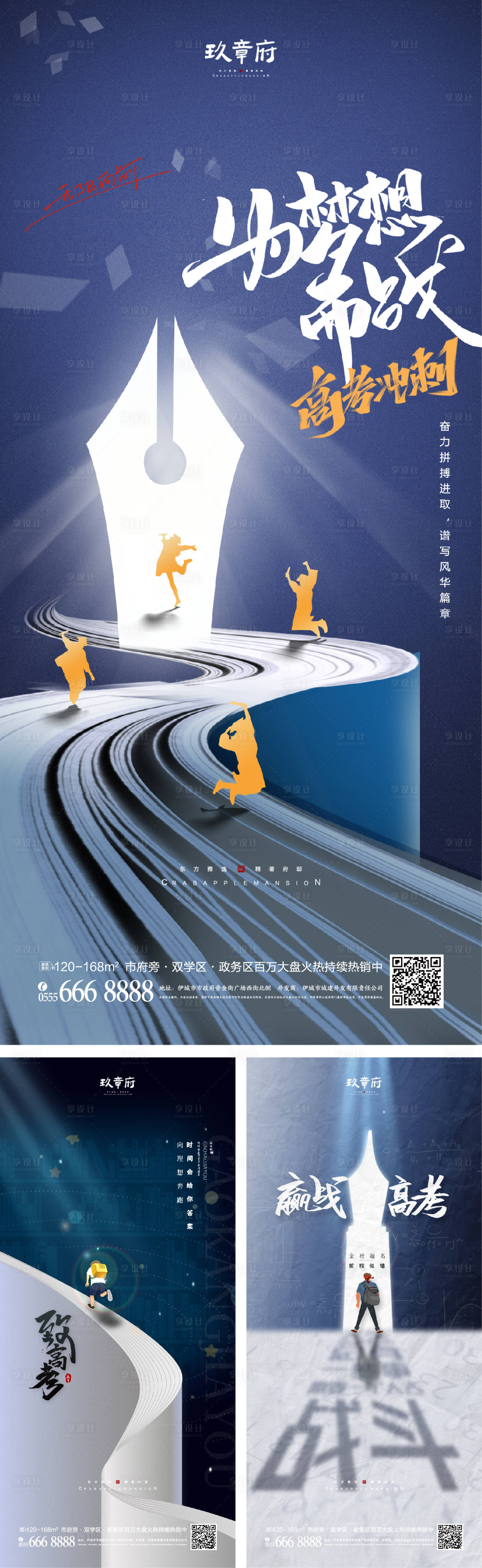 源文件下载【享设计】搜索编号：40920010054439798【高考海报】