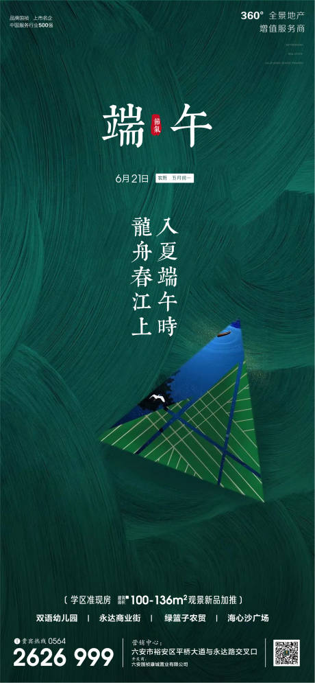 源文件下載【享設計】搜索編號：97380010208898987【房地產端午節微信海報】