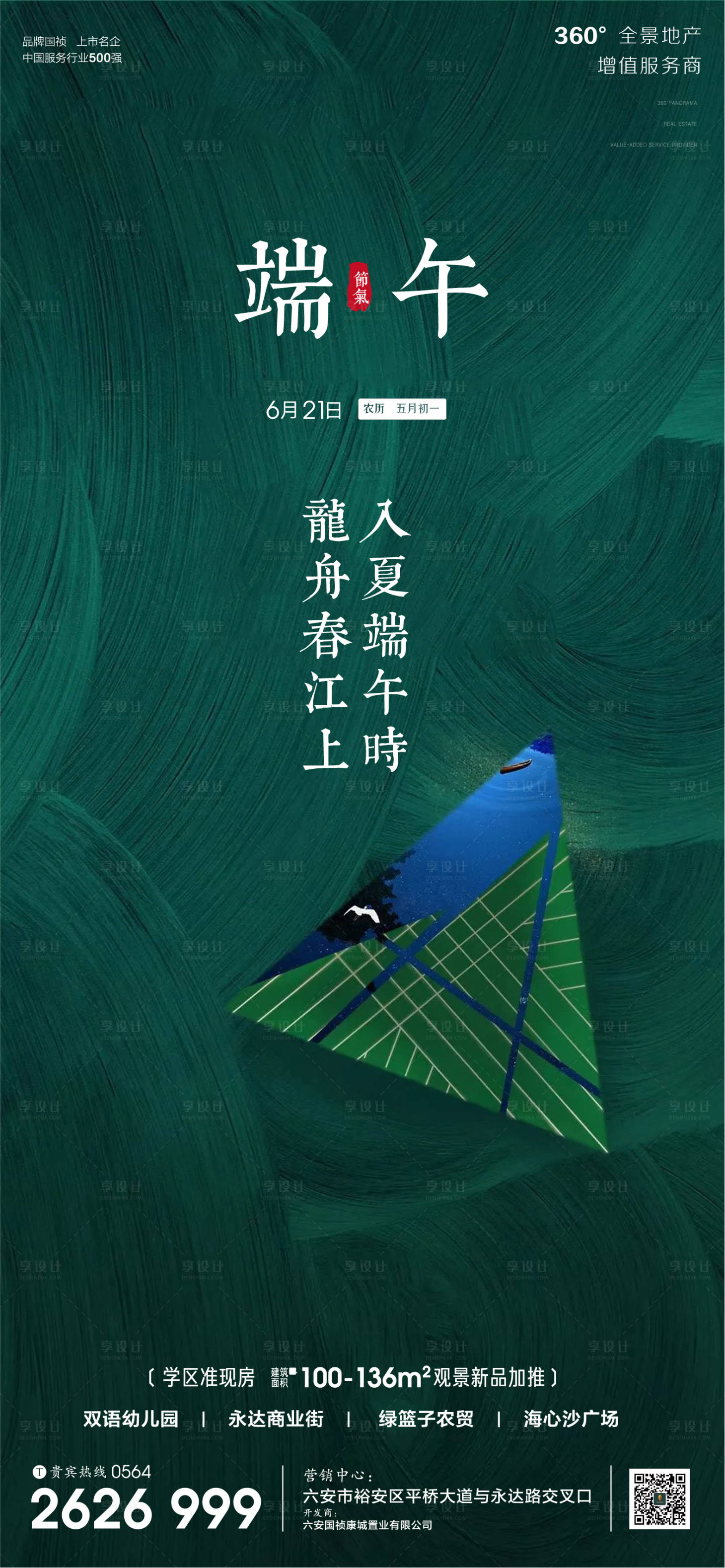 源文件下载【享设计】搜索编号：97380010208898987【房地产端午节微信海报】