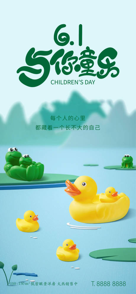 源文件下载【儿童节节日海报】编号：64820009965998451
