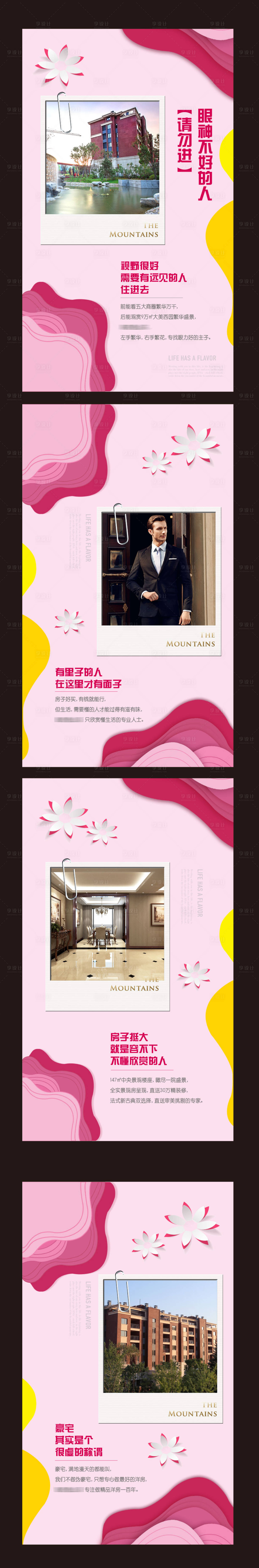 源文件下載【享設計】搜索編號：55700009872204429【地產賣點微信海報】