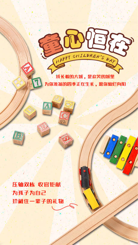 源文件下載【享設(shè)計(jì)】搜索編號：11060010102292290【六一兒童節(jié)海報(bào)】