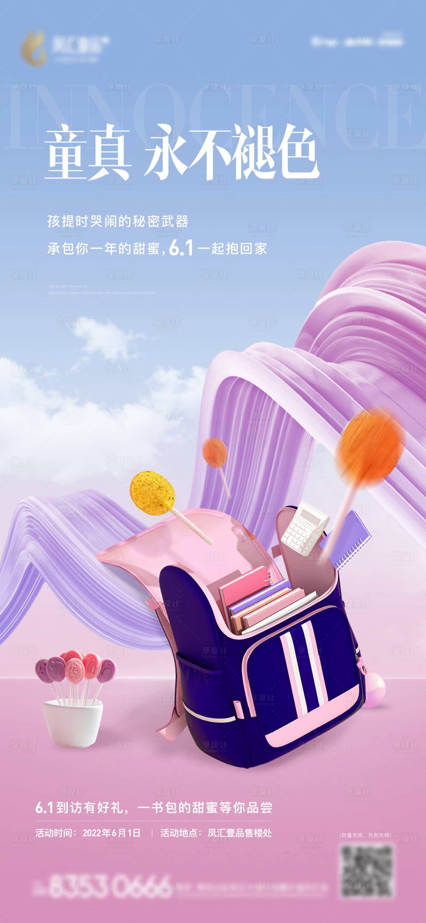 源文件下載【享設計】搜索編號：64890010308748704【地產兒童節(jié)書包棒棒糖飛機稿】