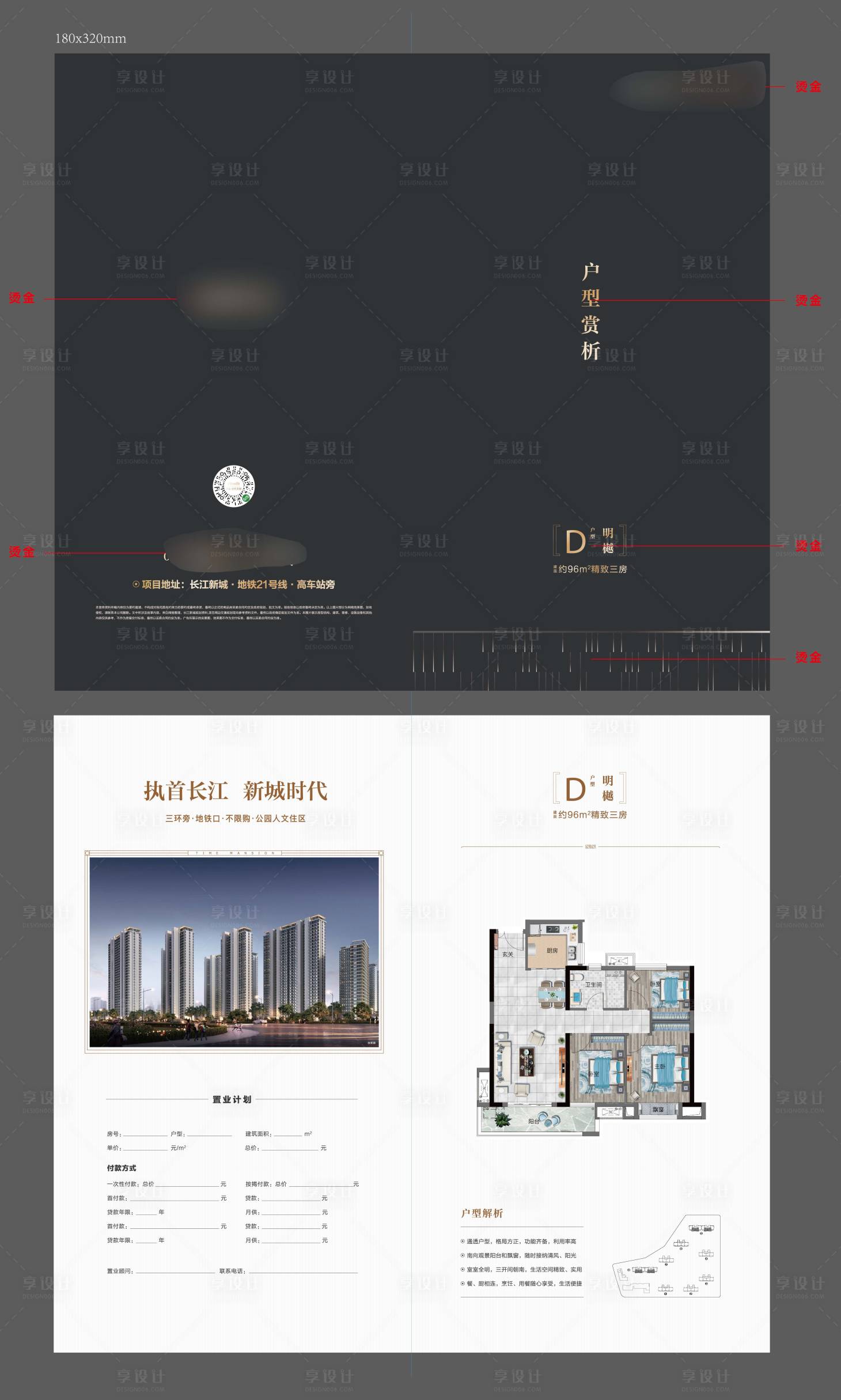 源文件下载【享设计】搜索编号：85200010191264287【地产户型折页】