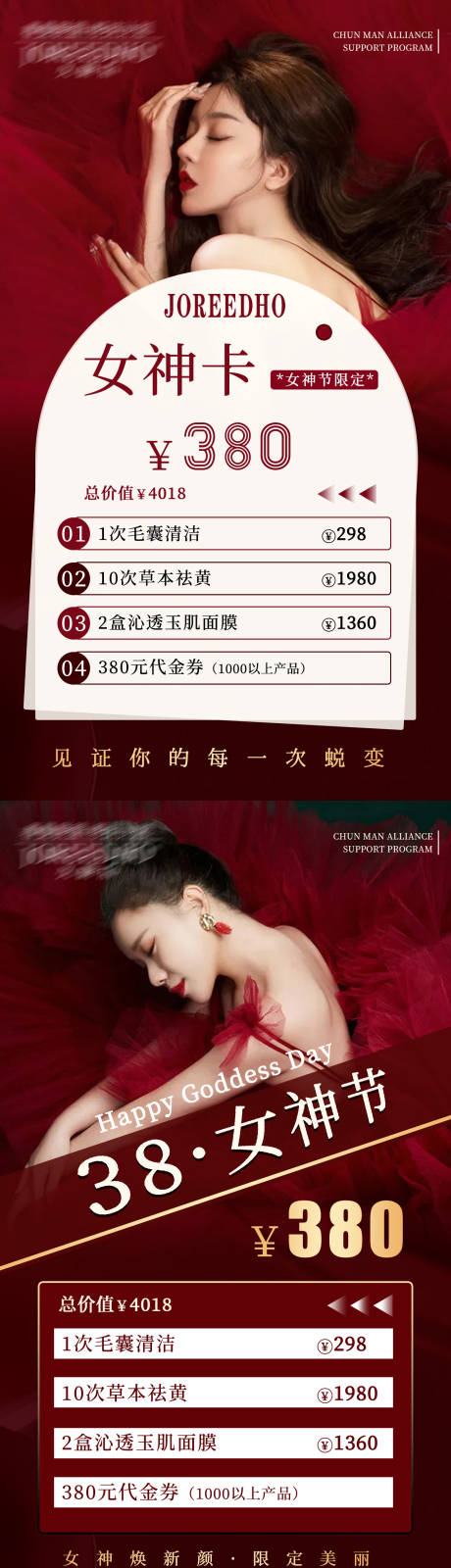 源文件下载【医美女神节活动系列海报】编号：99680010181758910