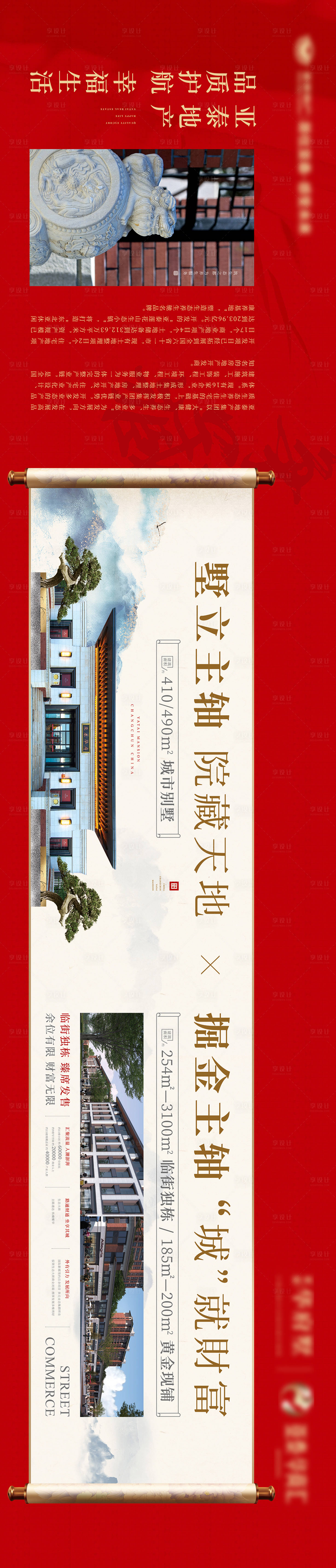 源文件下载【享设计】搜索编号：87550010234385268【房地产物业价值点广告展板】