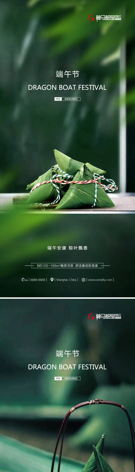 源文件下载【房地产端午节粽子海报】编号：36930010099779915