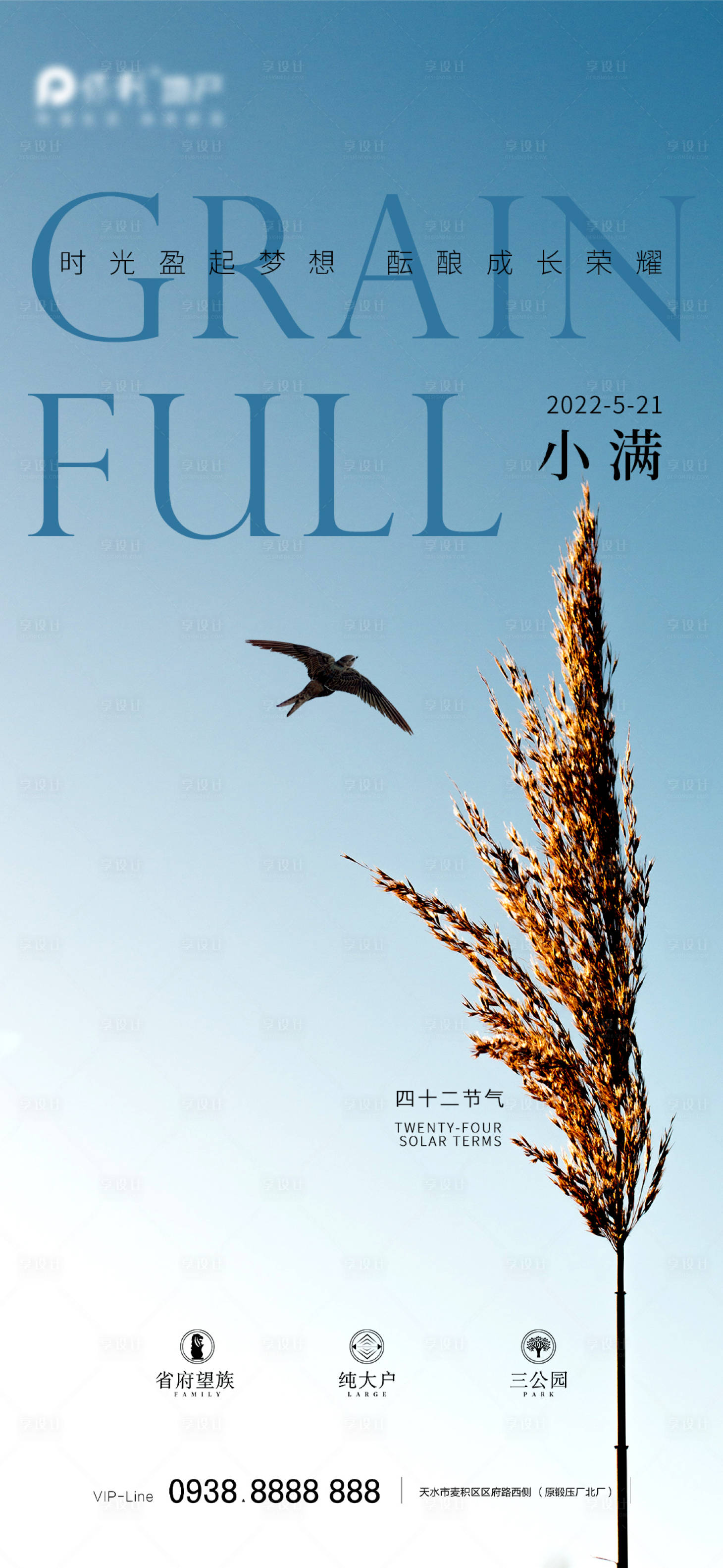 源文件下載【享設計】搜索編號：23390009898899553【地產小滿節氣海報】